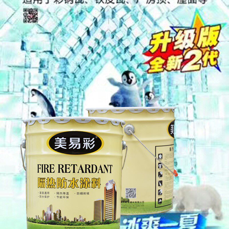 房屋顶楼顶防水隔热油漆防晒涂料楼面金属沥青铁皮水泥防晒漆材料