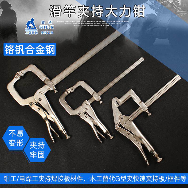 赛科方口大力钳加力钳子固定夹钳万用省力钳焊接工具C型大力钳