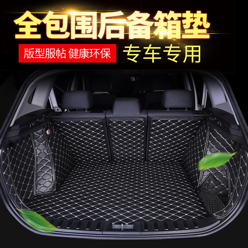 全包围后备箱垫尾箱专用荣威rx5大众朗逸名图长安cs75速腾2018款