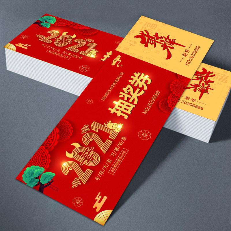 2021年会抽奖券定制正副券代金券订制美甲抵用券入场可撕开的印刷