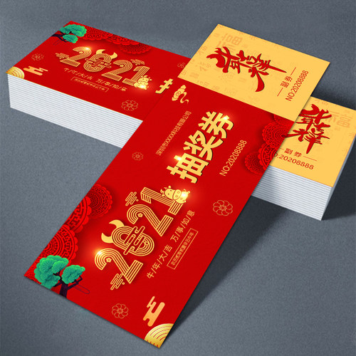 2021年会抽奖券定制正副券代金券订制美甲抵用券入场可撕开的印刷