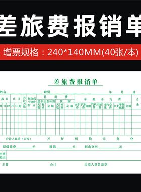 240*140原始凭证粘贴单据增票费用报销空白纸财会记账封面单定制