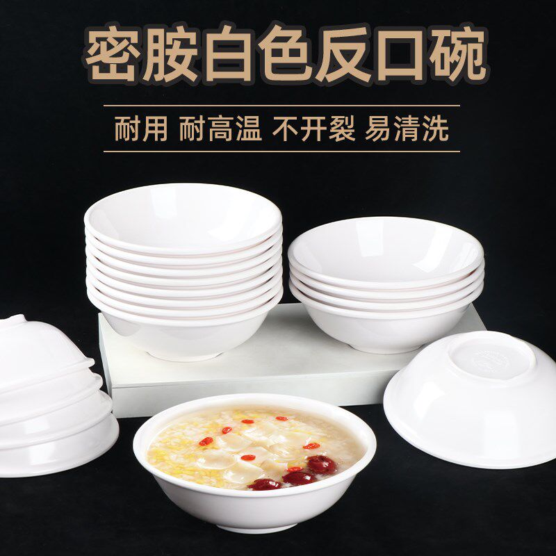 20个装密胺A5加厚仿瓷白色塑料反口碗商用汤面粥豆浆胡辣汤碗专用