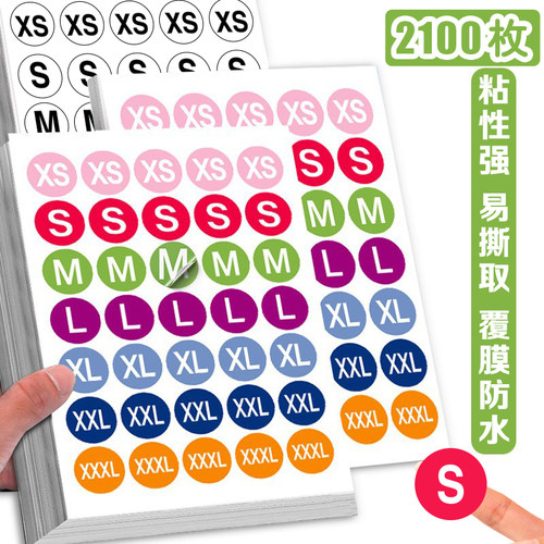 2100枚服装彩色尺码标签贴纸衣服裤子鞋帽大小码数尺码贴XS码童装