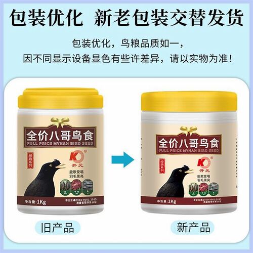 开元全价八哥鸟食牛肉虫干林八哥专用鸟粮饲料海八哥营养亮羽