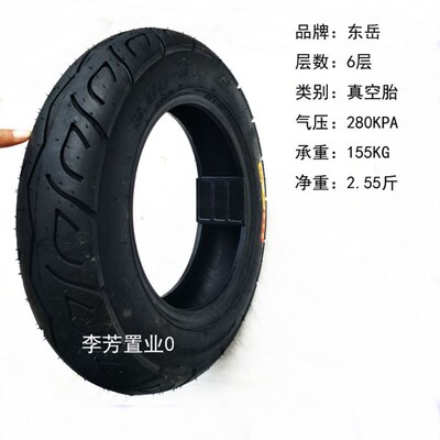 300-8外胎\真空胎\东岳轮胎 2.15*8轮胎6层加厚耐磨3.00-8包邮