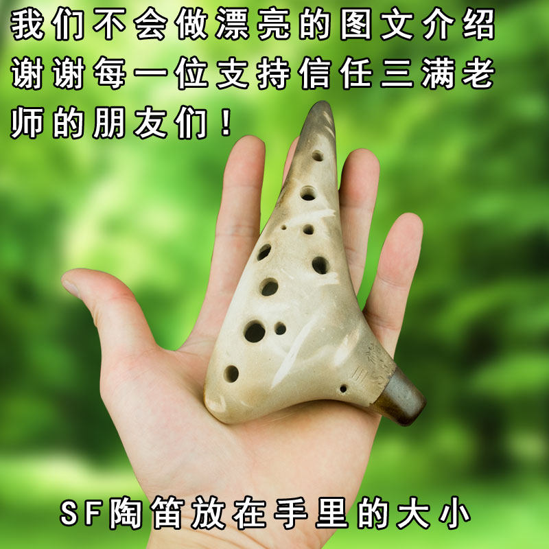 【三满】熏烧复古  陶笛 12孔 SF 演奏款 初学入门 教学指导