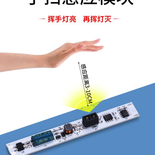 220V人体手扫感应模块开关家用红外线感应器探头楼道人来自动亮灯