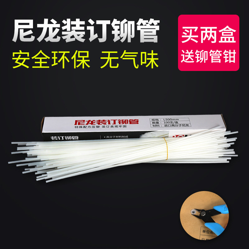 财务凭证装订机热熔铆管热熔胶管装订管塑料管