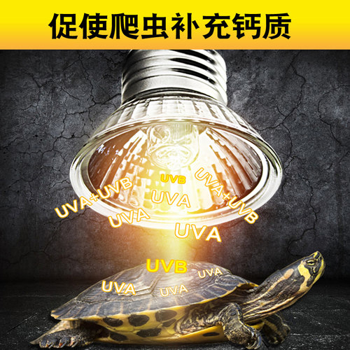 乌龟晒背灯补uvauvb全光谱钙龟太阳灯晒龟灯爬宠保温龟缸加热灯泡