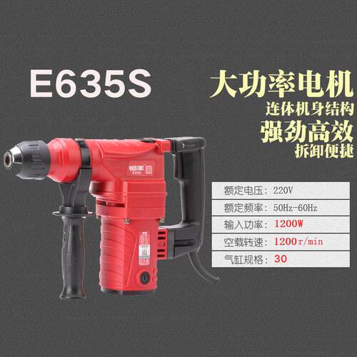恒丰E635S单用钻孔大气缸大功率电锤植筋工业级家用电动工具电捶