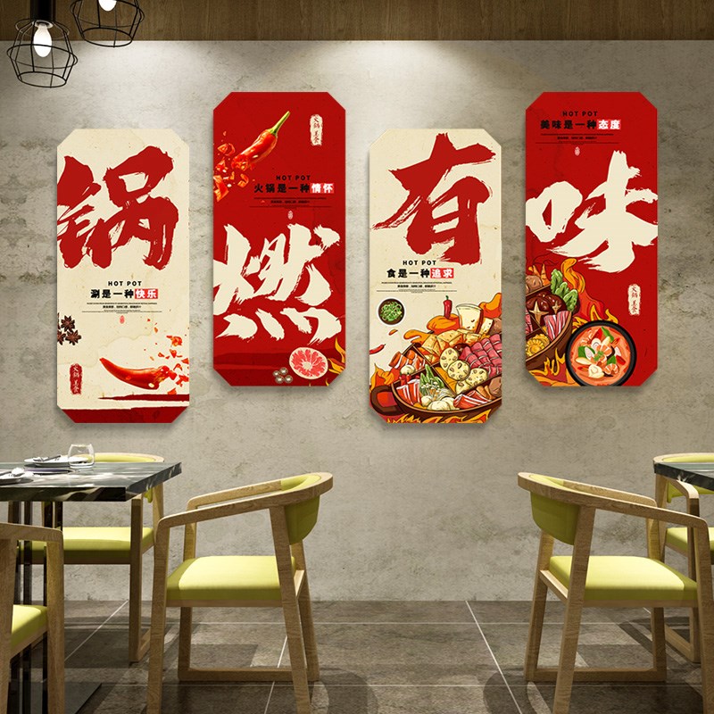 网红重庆火锅店墙面装饰文化墙创意墙壁上贴纸国潮风包厢房间挂画