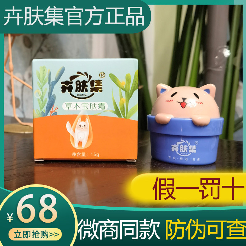卉肤集宝肤霜婴儿湿痒膏宝宝护肤口水润肤霜儿童子疹保湿婴宝面霜