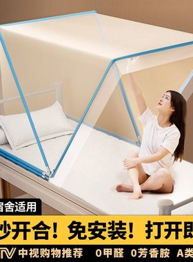 蚊帐学生宿舍家用2024新款免安装单人床全罩式折叠90厘米的90x190