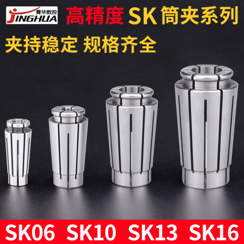 筒夹SK06SK10SK13SK16高精度数控夹头bt30bt40 50GSK高速刀柄夹头