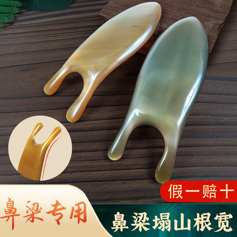 牛角鼻刮按摩器耳面部美容刮痧板脸部眼睛鼻梁肩颈经络点穴拨筋棒