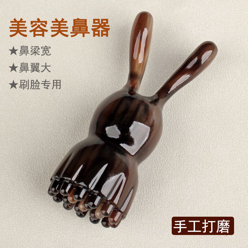 牦牛角刮鼻粱神器天然鼻子按摩莲蓬头疗器经络脸刷面美眼周拨筋棒