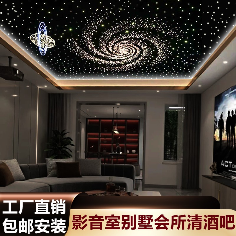 新品动态星空顶天花板满天星吊顶光纤灯酒吧影音室简约装饰卧室