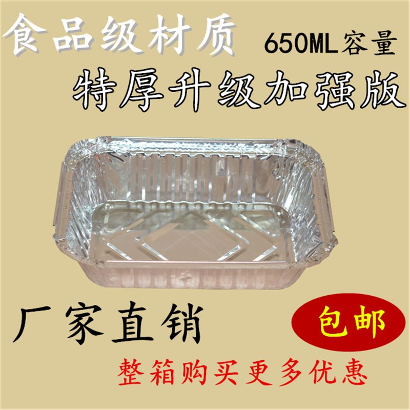 一次性锡纸盒加厚版锡纸盒烧烤盒烤花甲快餐打包盒铝箔盒包邮