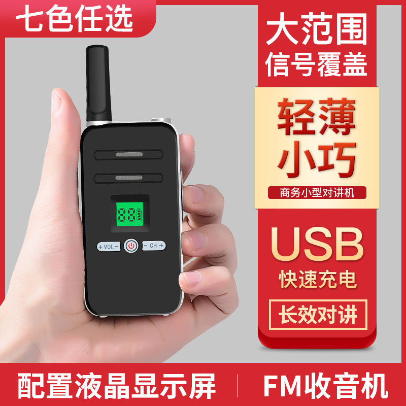 迷你对讲机超薄民用无线电对讲器大功率对讲手持机微型机对讲手台
