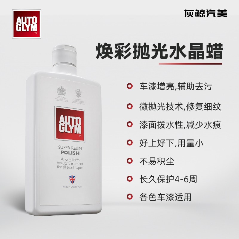 AUTOGLYM英国皇冠焕彩抛光水晶蜡上光去污修复太阳纹防尘镜面车蜡