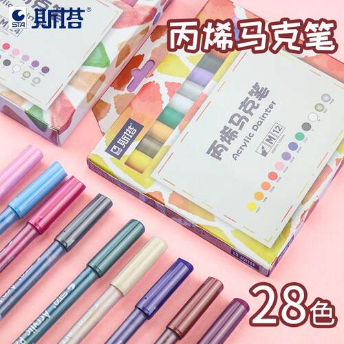 斯塔细杆丙烯马克笔单支学生手绘丙烯笔绘画补色颜料笔1.0MM细头