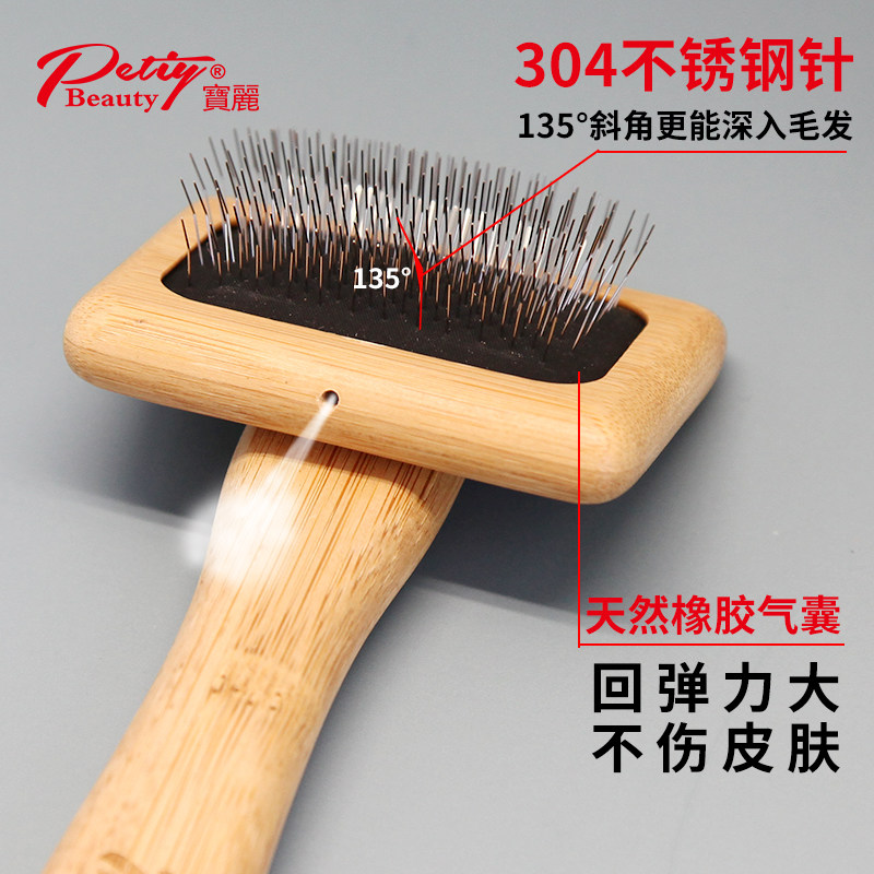 宝丽宠物刷美容专业顺毛神器竹木钢丝针梳猫咪狗狗去毛刷子长毛梳