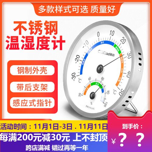 榛利STH130C钢制温湿度计室内家用不锈钢温度计表精度准高 带支架