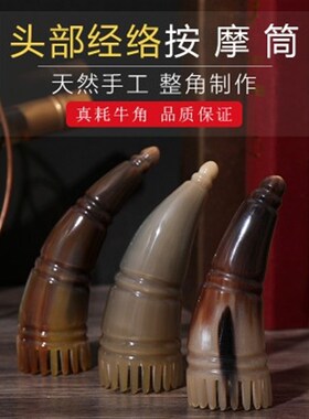 天然牛角梳头部经络梳子头皮按摩梳洗头刷头疗刮痧疏通神器