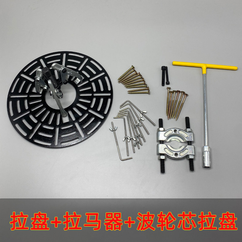 拆卸洗衣机波轮盘拉马套筒工具拉波轮盘全自动轮盘拆解专用取波轮