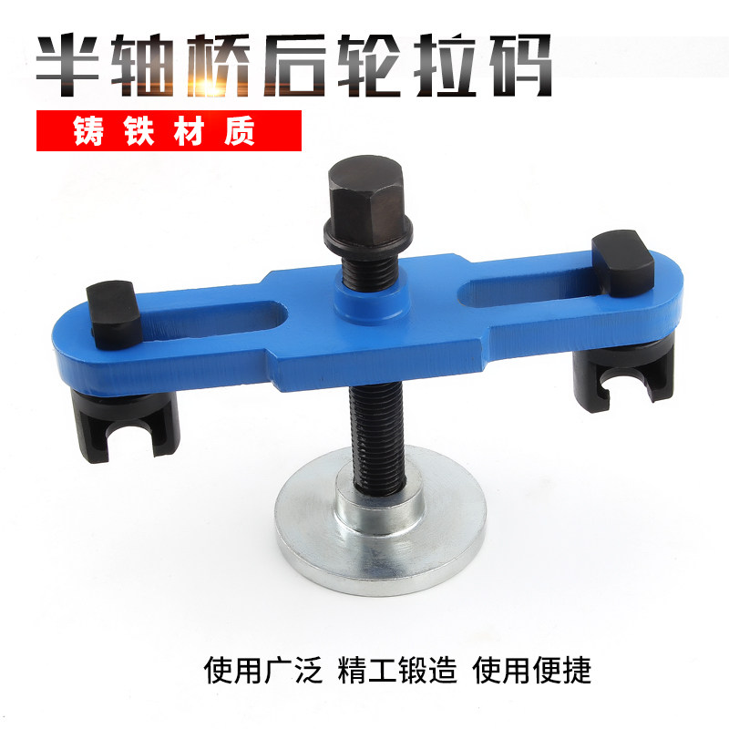 半轴桥轮毂拉器拉马轮心拉马轮胎轴心轴承拉码后轮轴承拉码工具