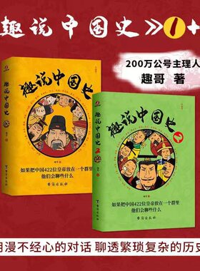 趣说中国史生日礼物儿童节送男孩女孩初中14岁15高中学生学习用品