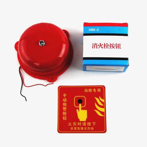 消防警铃/消防电铃/火灾报警器/消防电铃4寸套装酒店工厂验厂警铃