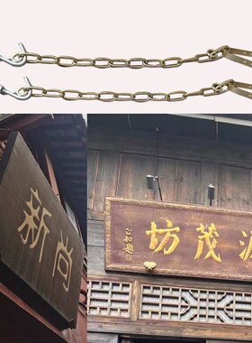 牌匾前斜链条挂连接黄铜门头招牌匾额画框专用斜挂固定链子