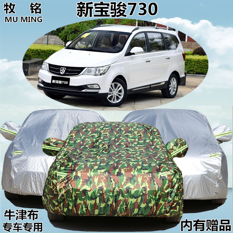 新款宝骏730车衣车罩专用7/8座加厚防晒防雨防雪遮阳MPV汽车外套