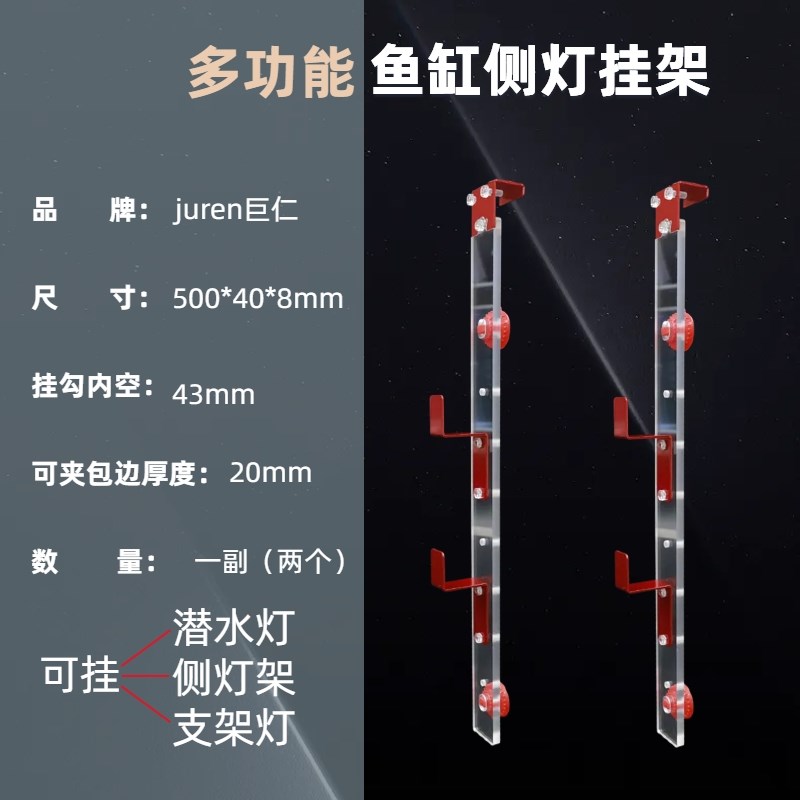 鱼缸侧灯挂架多功能鱼缸侧灯压克力支架侧灯潜水灯挂架可调节加厚