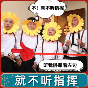 结婚接亲堵门整蛊新伴郎团建年会活动游戏指东看西道具手势指挥棒
