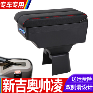 新吉奥帅凌扶手箱专用帅凌厢货汽车内饰改装中央手扶储物盒厂配件