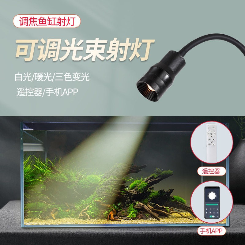 包邮调光束鱼缸射灯三湖南美缸灯变焦led全光谱夹灯微造景水草灯