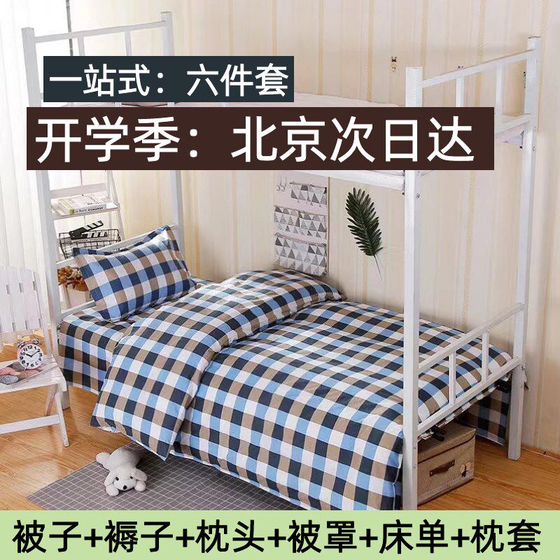 六件套全套学生宿舍单人牀褥被子枕头双人加厚秋冬棉被芯被褥套装