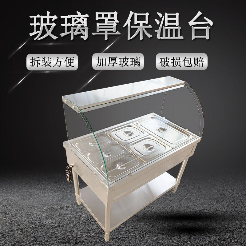 不锈钢玻璃罩保温售饭蒸菜商用加热台卖早餐打饭柜多格汤池快餐车