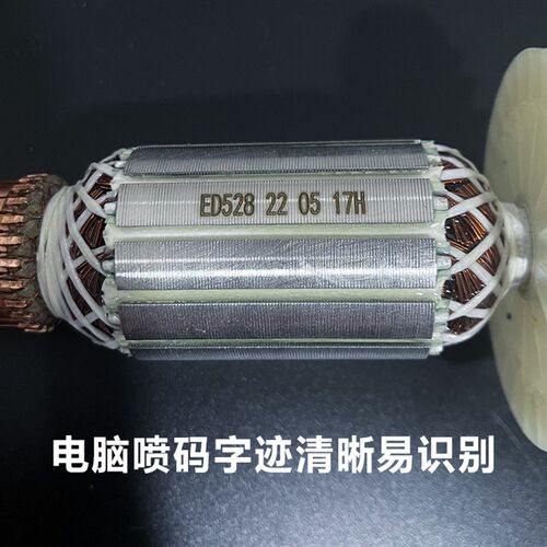 原厂恩典欧酷528D/528C电锤转子定子冲击钻电镐线圈电机电锤配件