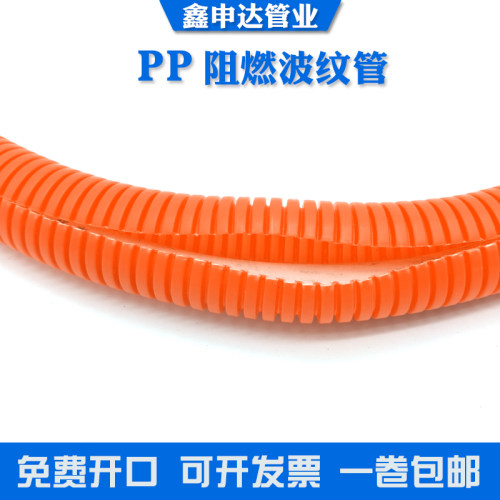 pp阻燃塑料波纹管 阻燃穿线软管 电线缆波纹护套管 可开口 包邮