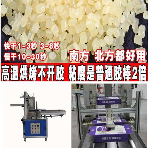 食品纸盒彩盒包装盒用热熔胶 糊盒机喷胶折边快干热熔胶颗粒胶粒