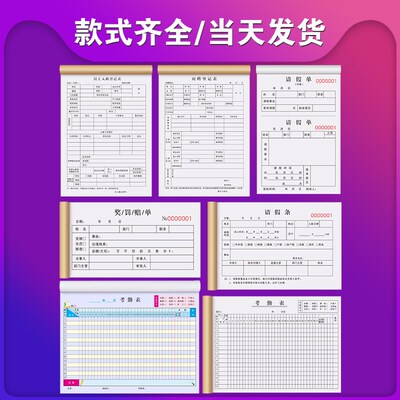 员工入职登记表个人招聘简历面试信息档案申请表格人事考勤表职工