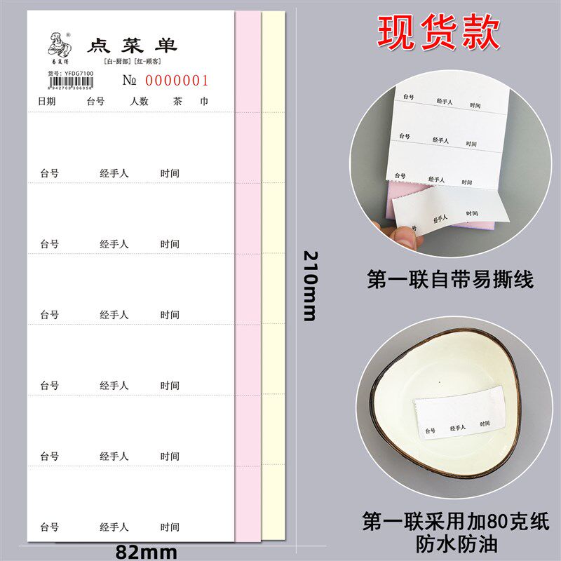 点菜单一联加厚防水纸防油带虚撕线可撕二联三联点餐单加菜单定做