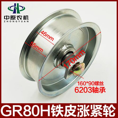 雷沃谷神小麦收割机配件GR80铁皮涨紧轮脱粒机压带轮总成