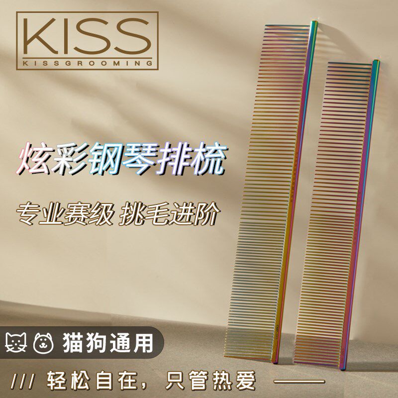 KISS炫彩宠物美容排梳镀钛钢琴铝柄超轻梳理毛神器猫咪狗狗除废毛
