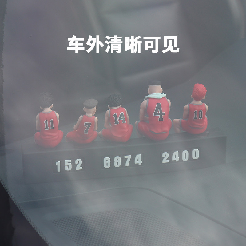 灌篮高手汽车临时停车电话号码牌创意网红挪车牌高端零时用品大全