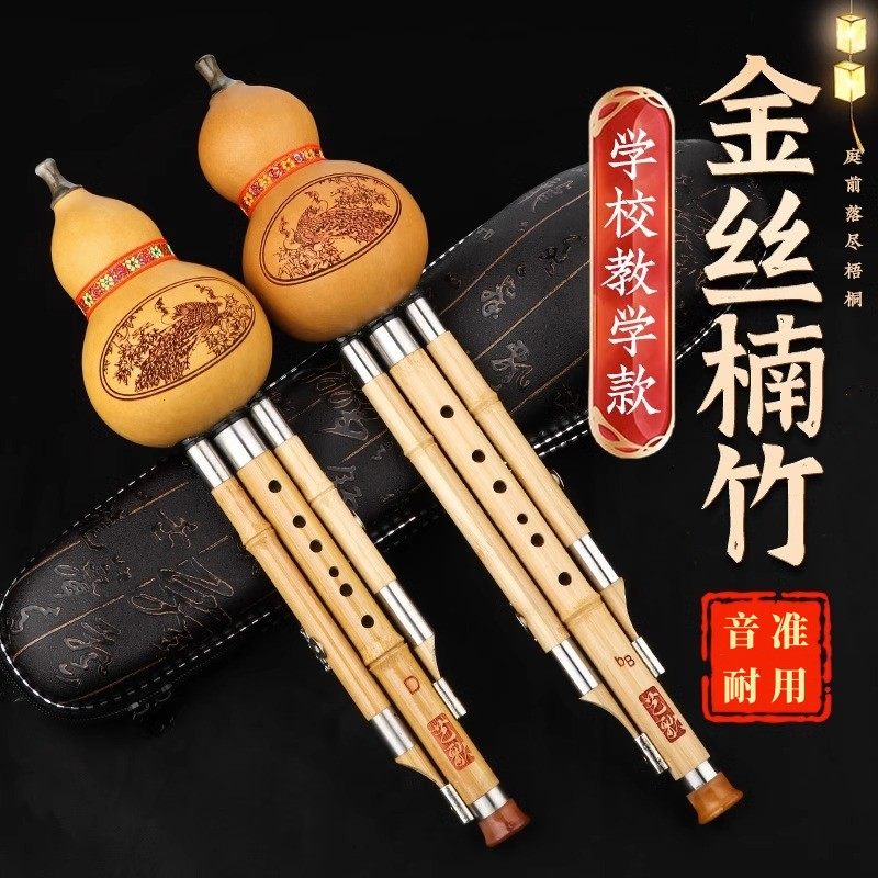 葫芦丝C调降B调金丝楠竹初学者儿童成人专业演奏小学生专用D/F/G